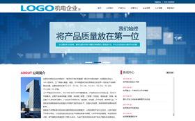機電設備企業(yè)網(wǎng)站模板.響應式